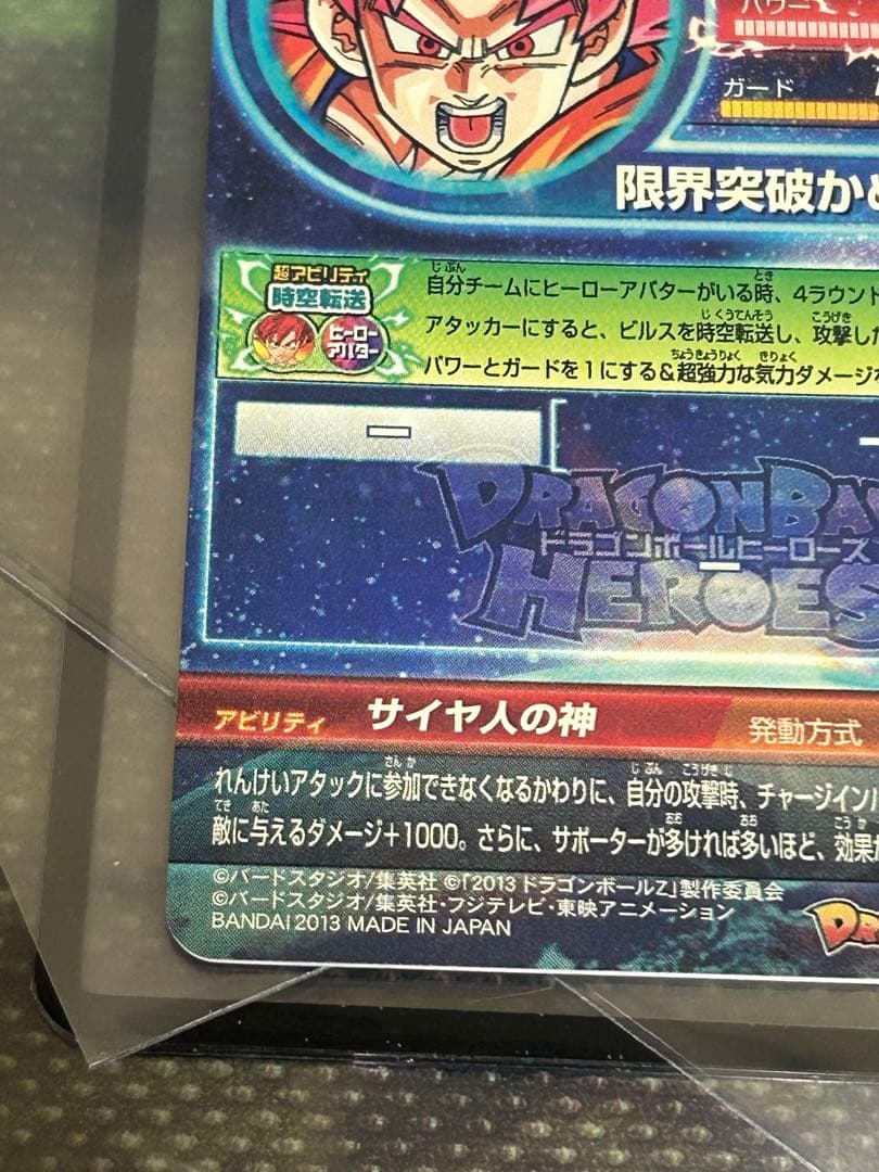 【極美品】ドラゴンボールヒーローズ HG8-SEC 孫悟空 初期 本家