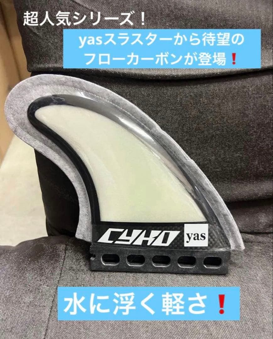 cykoサイコ yas ヤス　スラスター　フローカーボン　トライ