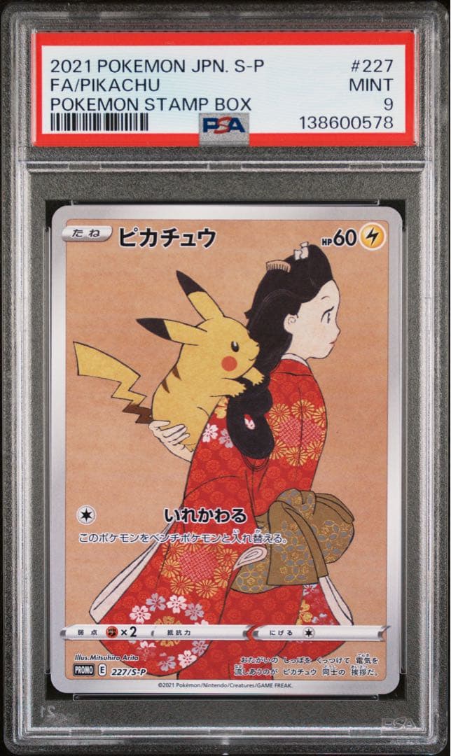 ピカチュウ：見返り美人・月に雁セット S-Pプロモカード 227 PSA9