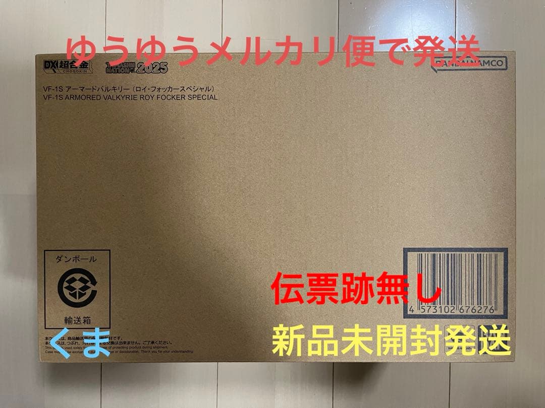 開催記念商品　DX超合金 VF-1S アーマードバルキリー（ロイ・フォッカース…