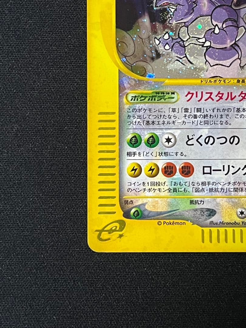 088/087 ニドキング 1stEdition クリスタルタイプ