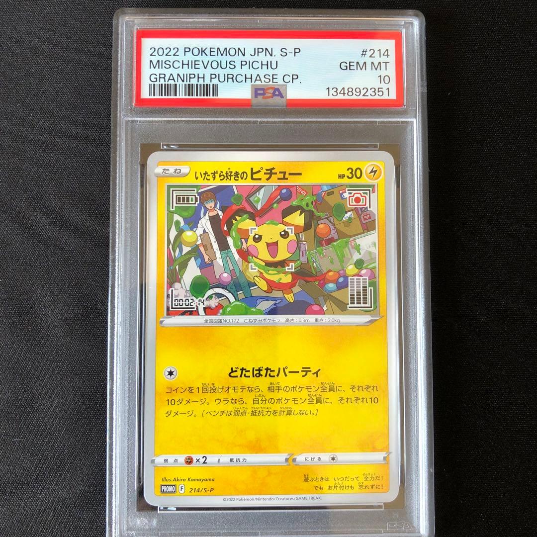 【PSA10】いたずら好きのピチュー 214/S-P プロモ