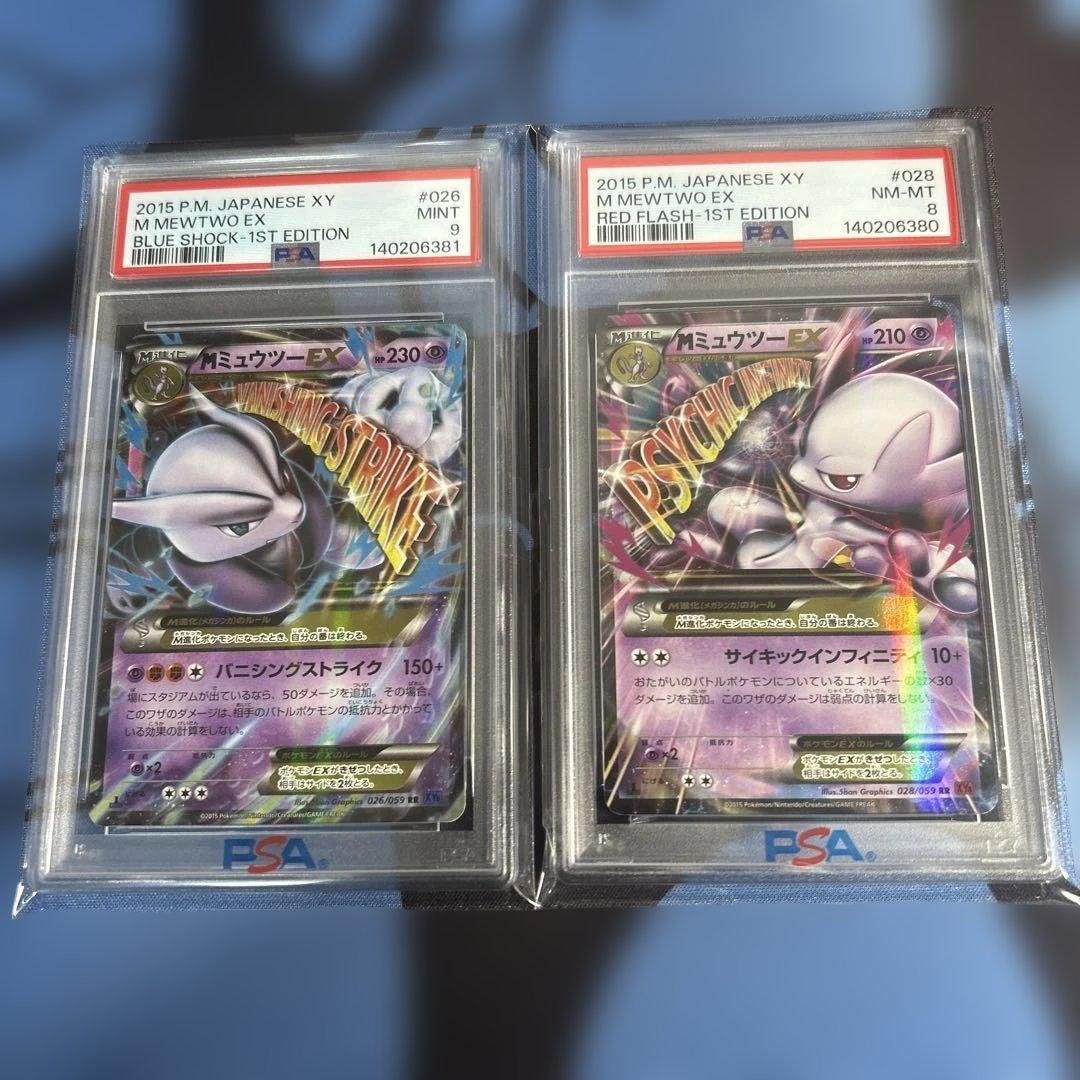 【連番】PSA8 MミュウツーY/PSA9 Mミュウツー X【1ED】