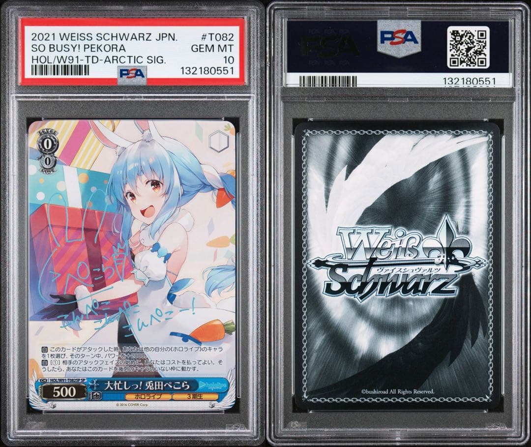 ※ニジ【極美品】PSA10 大忙しっ！兎田ぺこら SPサイン