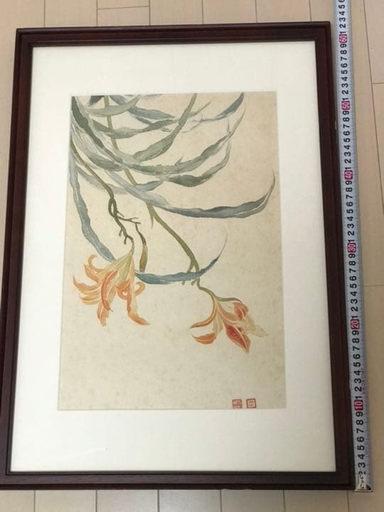 清　惲壽平　二玄社　萱草圖　原寸　鑑定