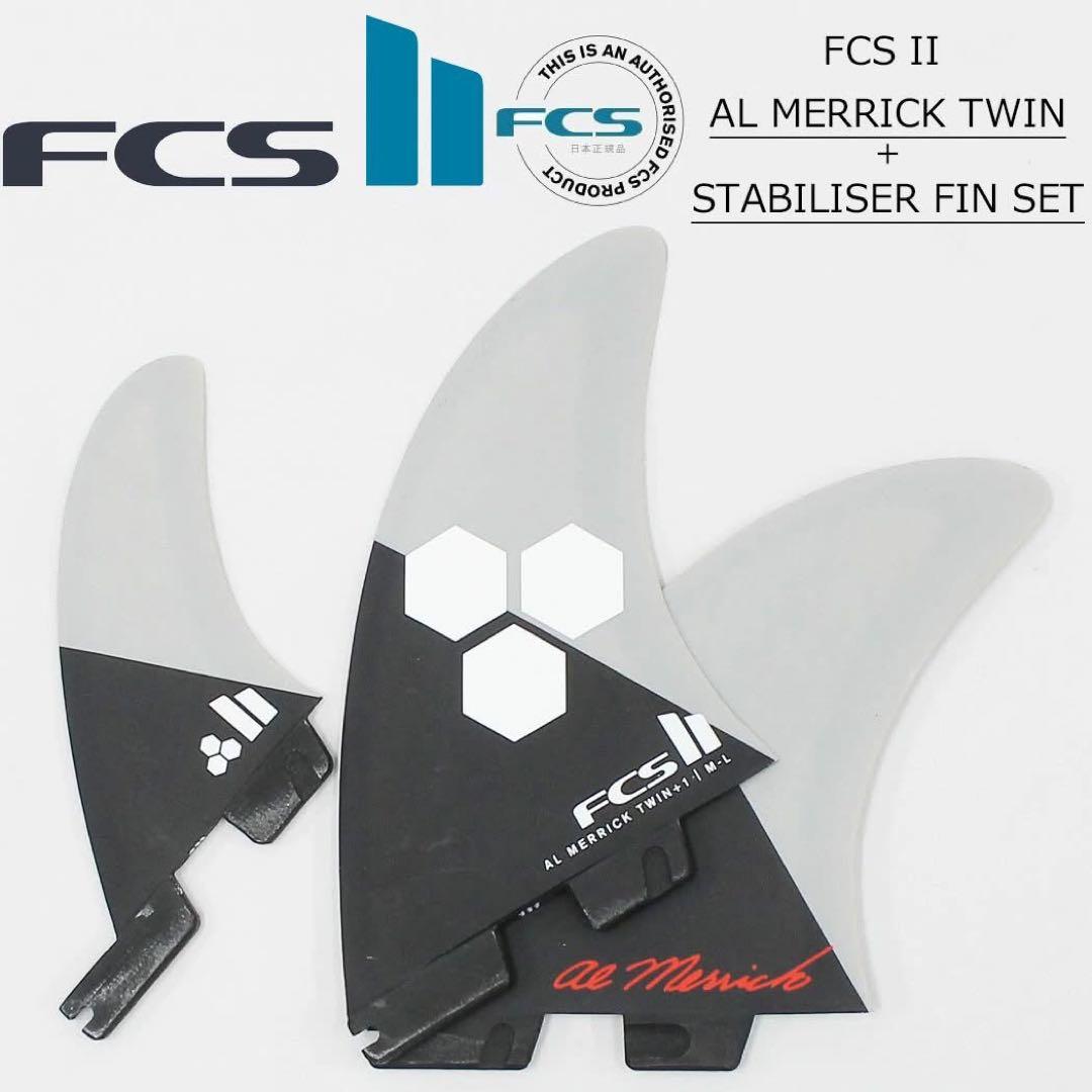 FCS2 エフシーエス2 アルメリック ツイン+スタビライザー