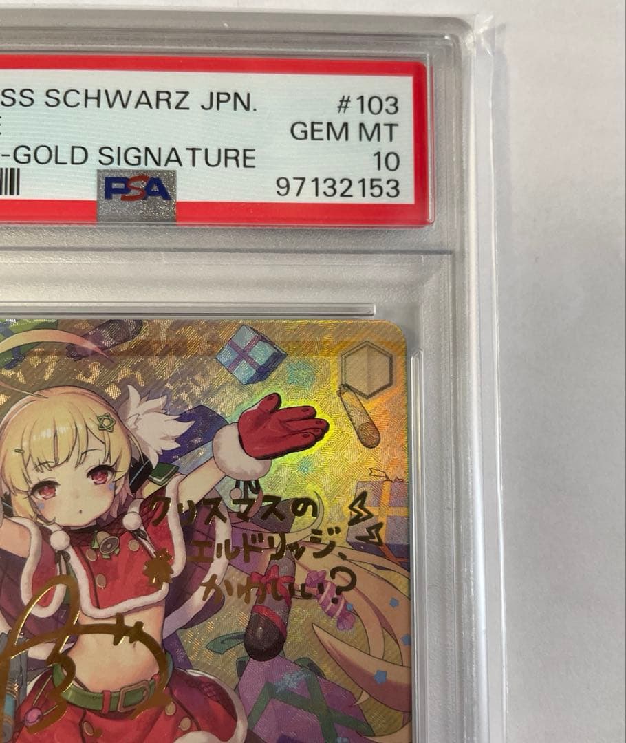 ヴァイスシュバルツ アズールレーン エルドリッジSP PSA10