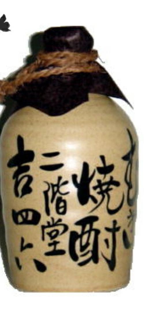 吉四六壺6本