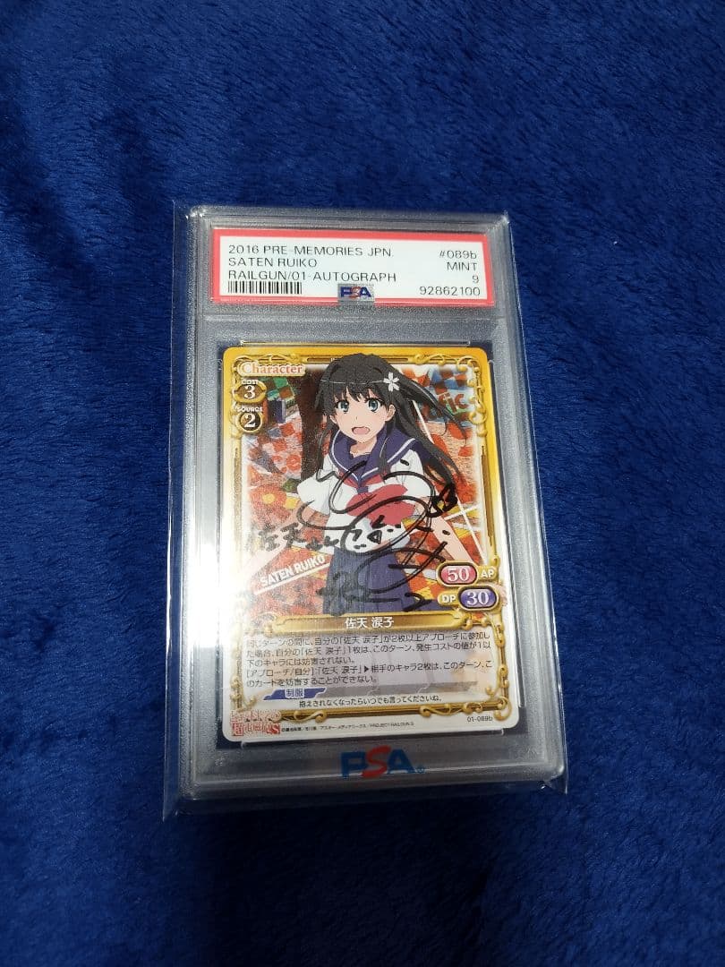 佐天涙子　psa9