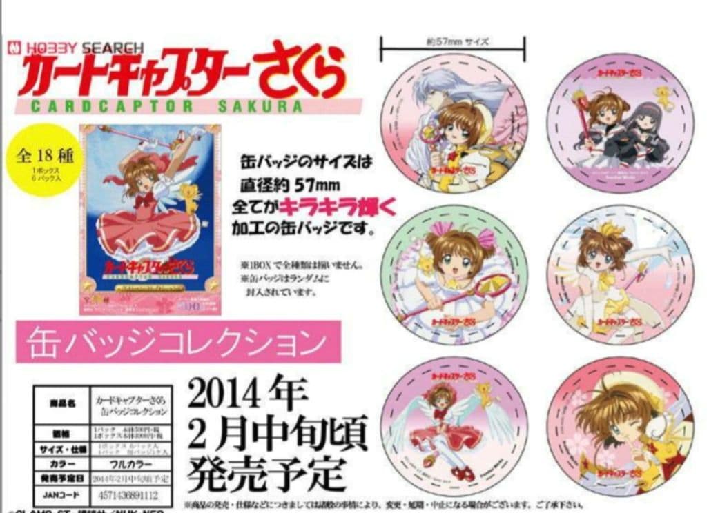 カードキャプターさくら 缶バッジコレクション 30個