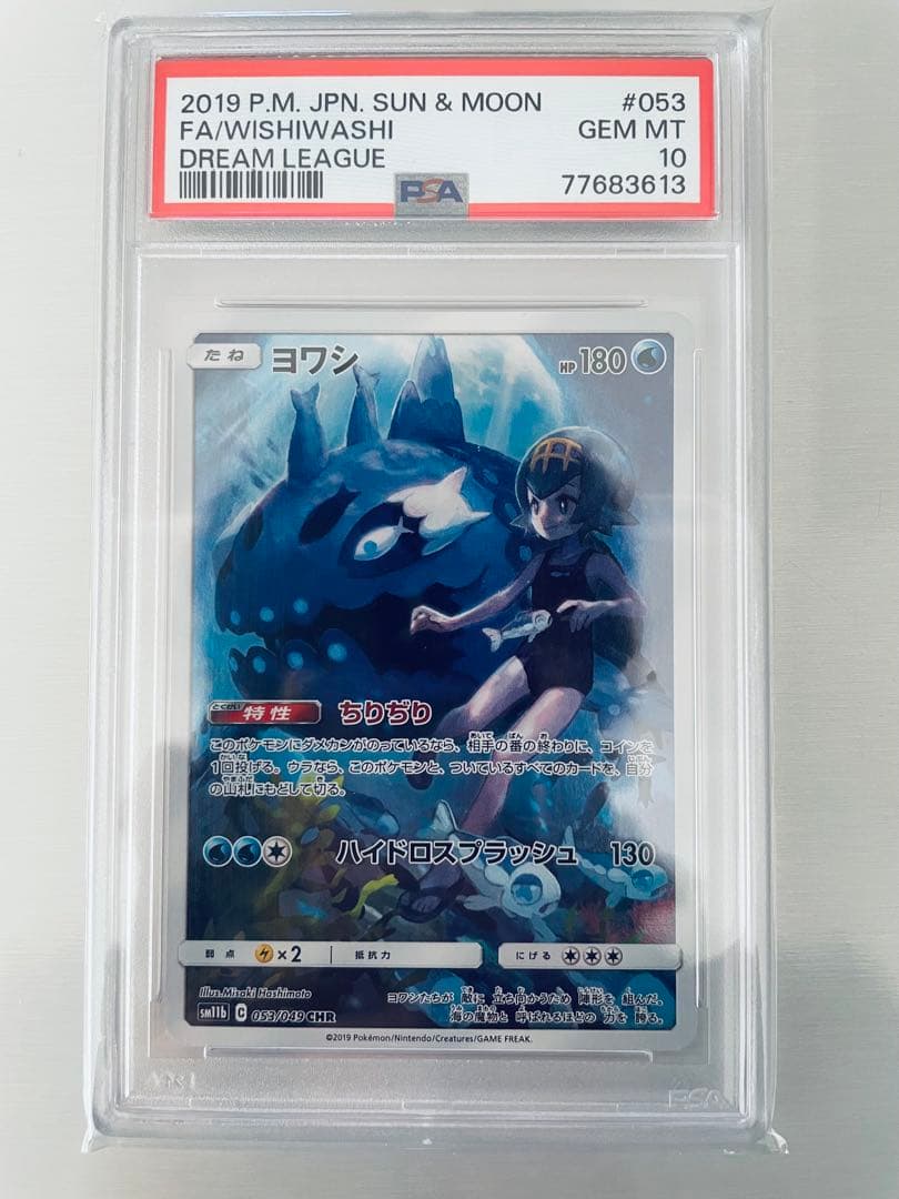 ヨワシ CHR PSA10