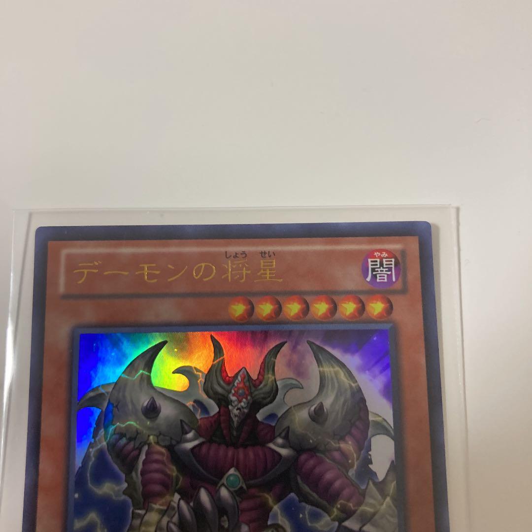 遊戯王 デーモンの将星