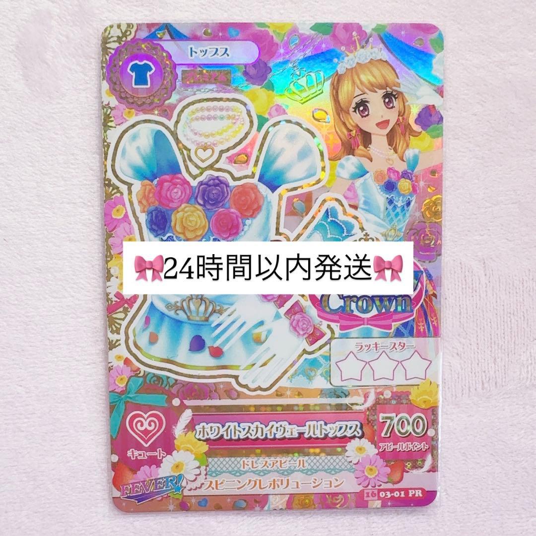 大空あかり ホワイトスカイヴェールトップス