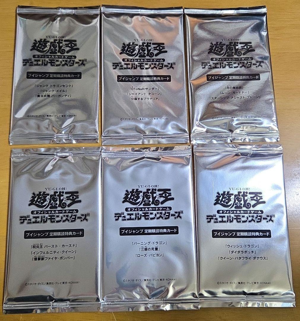 遊戯王 vジャンプ 定期購読特典 6パック