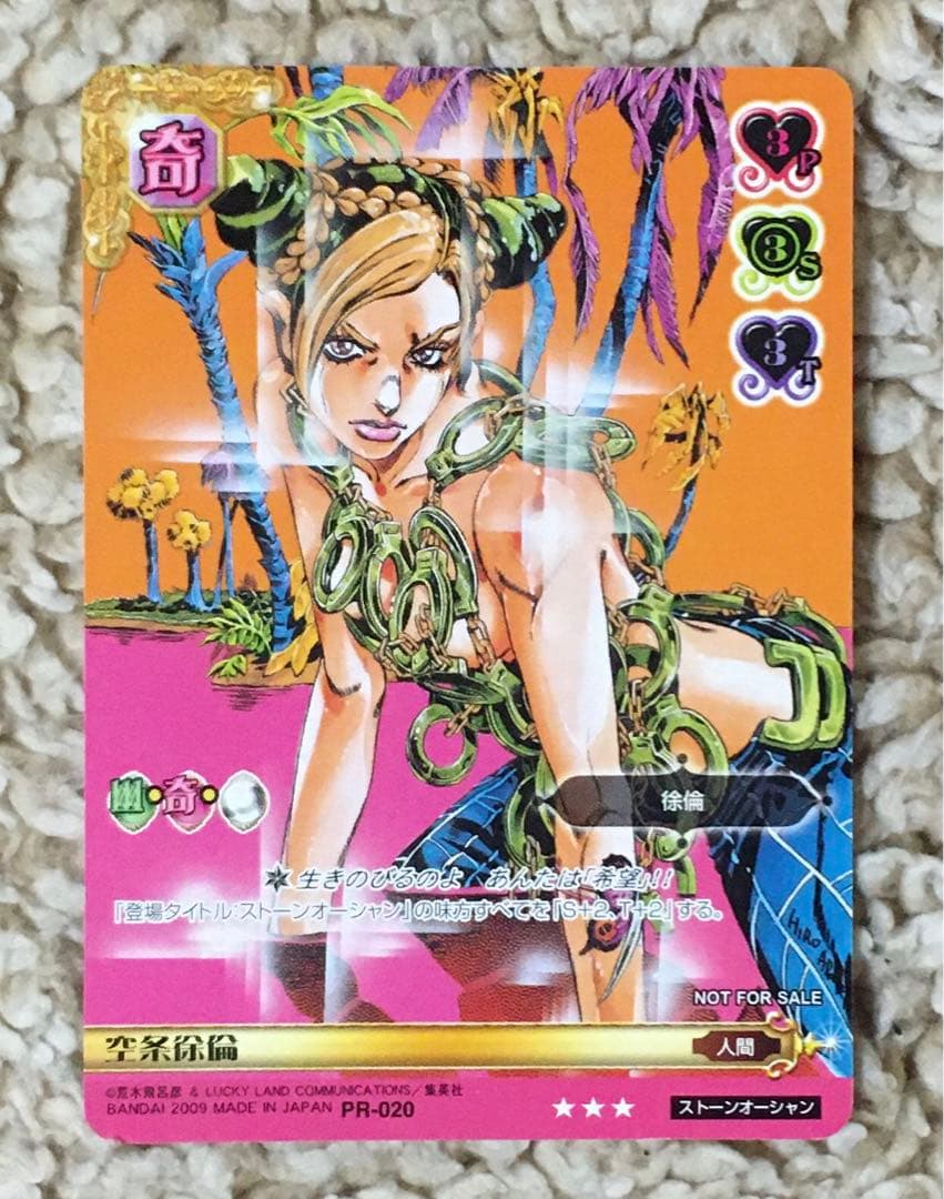 ジョジョABC PR-020 空条徐倫