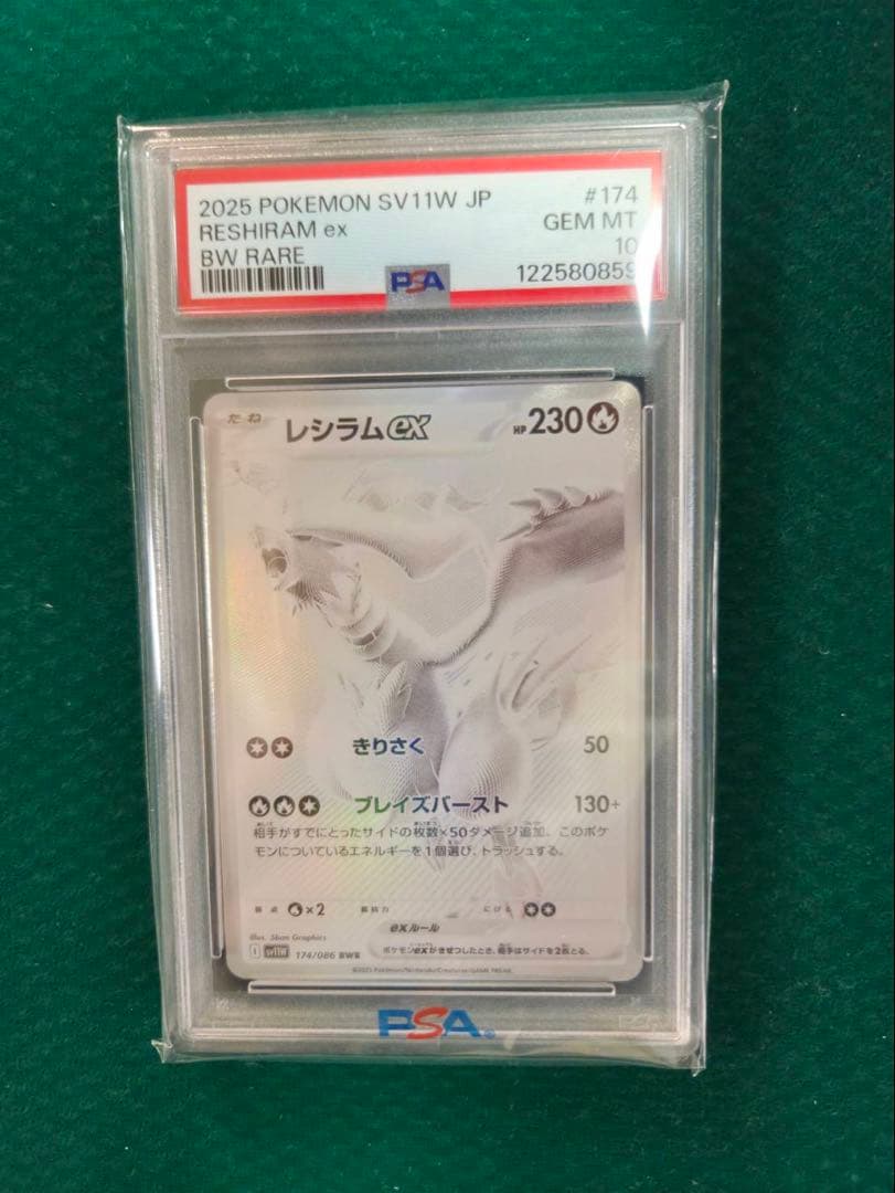 レシラムex BWR PSA10