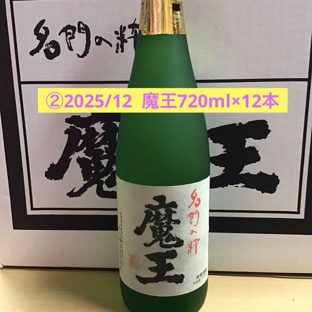②2025/12 魔王 720ml×12本