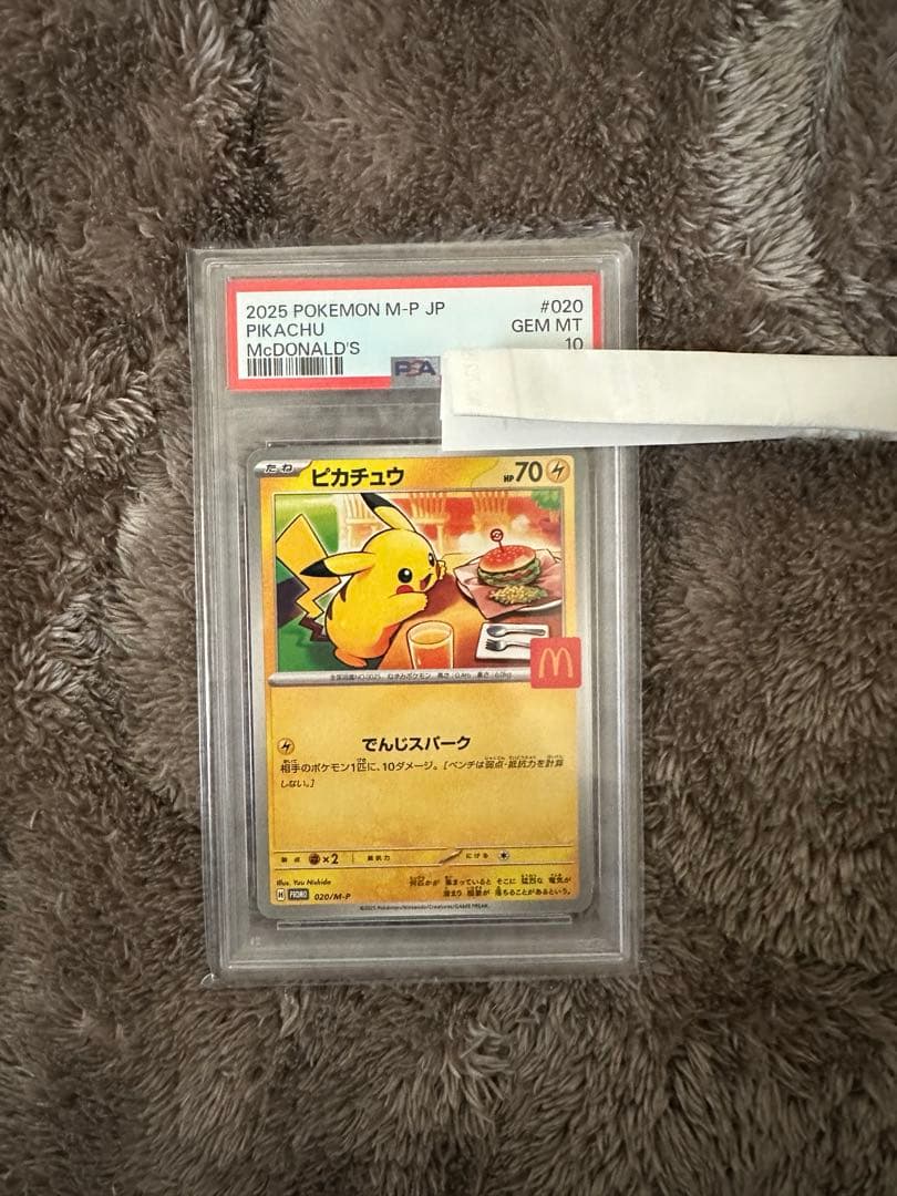 マクドナルド ピカチュウPSA10