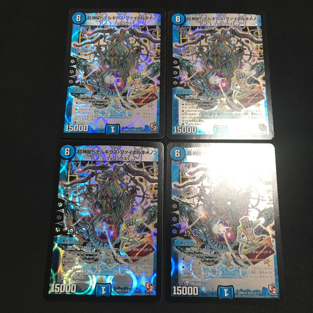 ペテルギウスファイナルキャノン　bbp