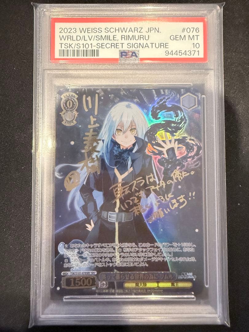 リムル　psa10