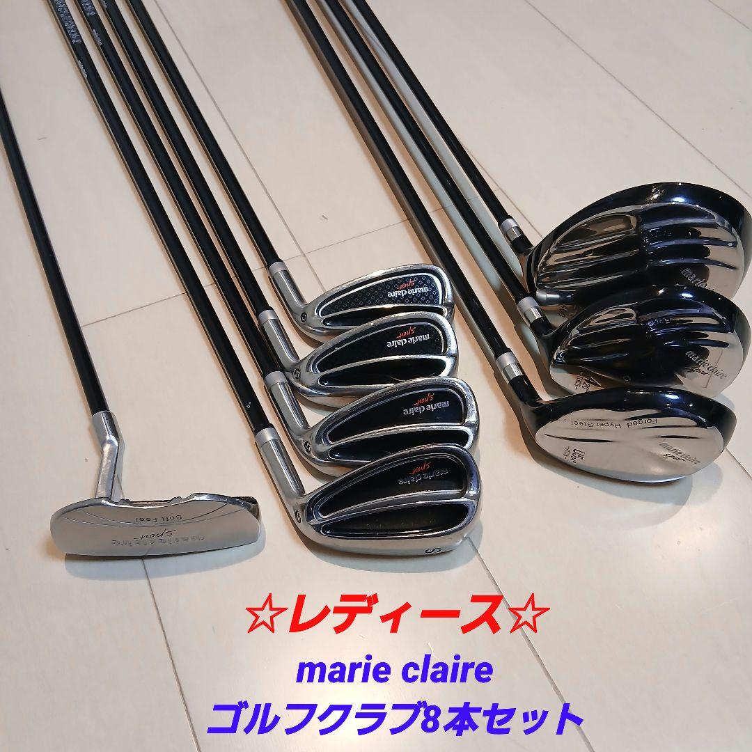 marie claire sport レディースゴルフクラブのみ８本セット