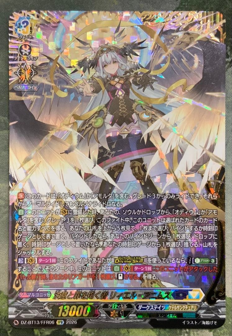 【管理３】ヴァンガード/幻真星戦/FFR/決意と罪を抱く者　リィエル＝アニムス