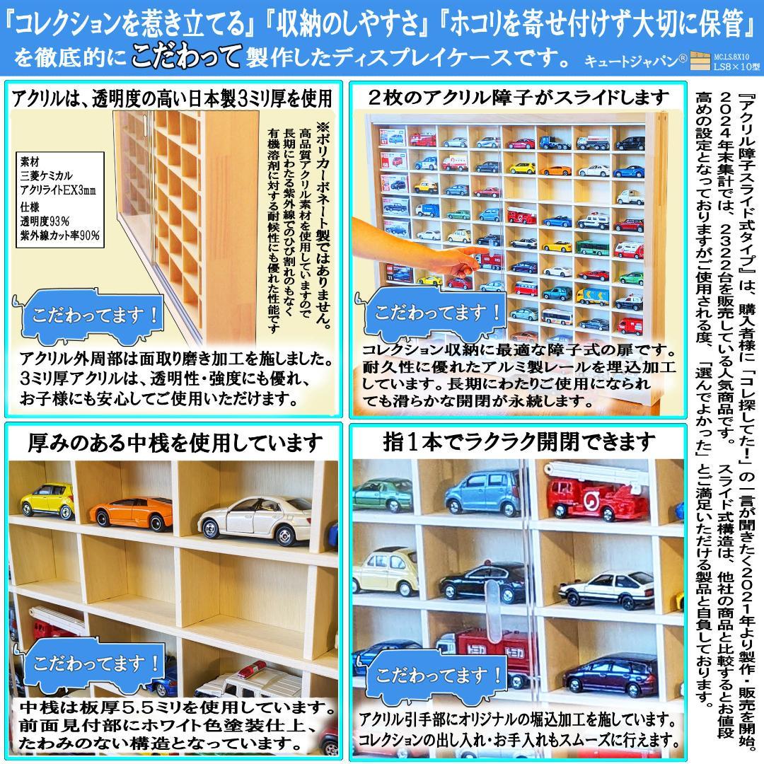 木製ミニカーケース トミカ コレクション ８０台 アクリル障子付 日本製