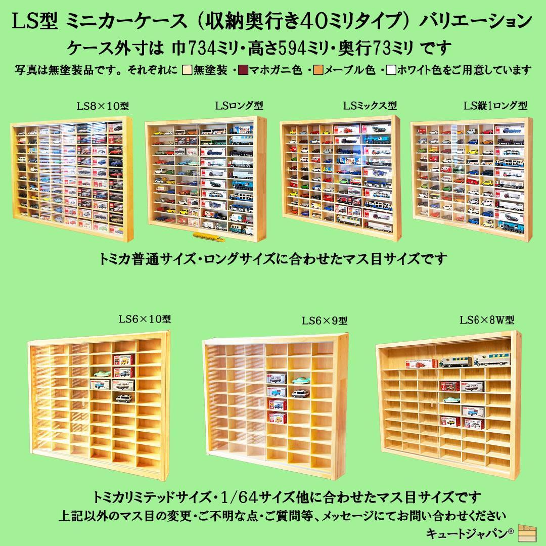 木製ミニカーケース トミカ コレクション ８０台 アクリル障子付 日本製