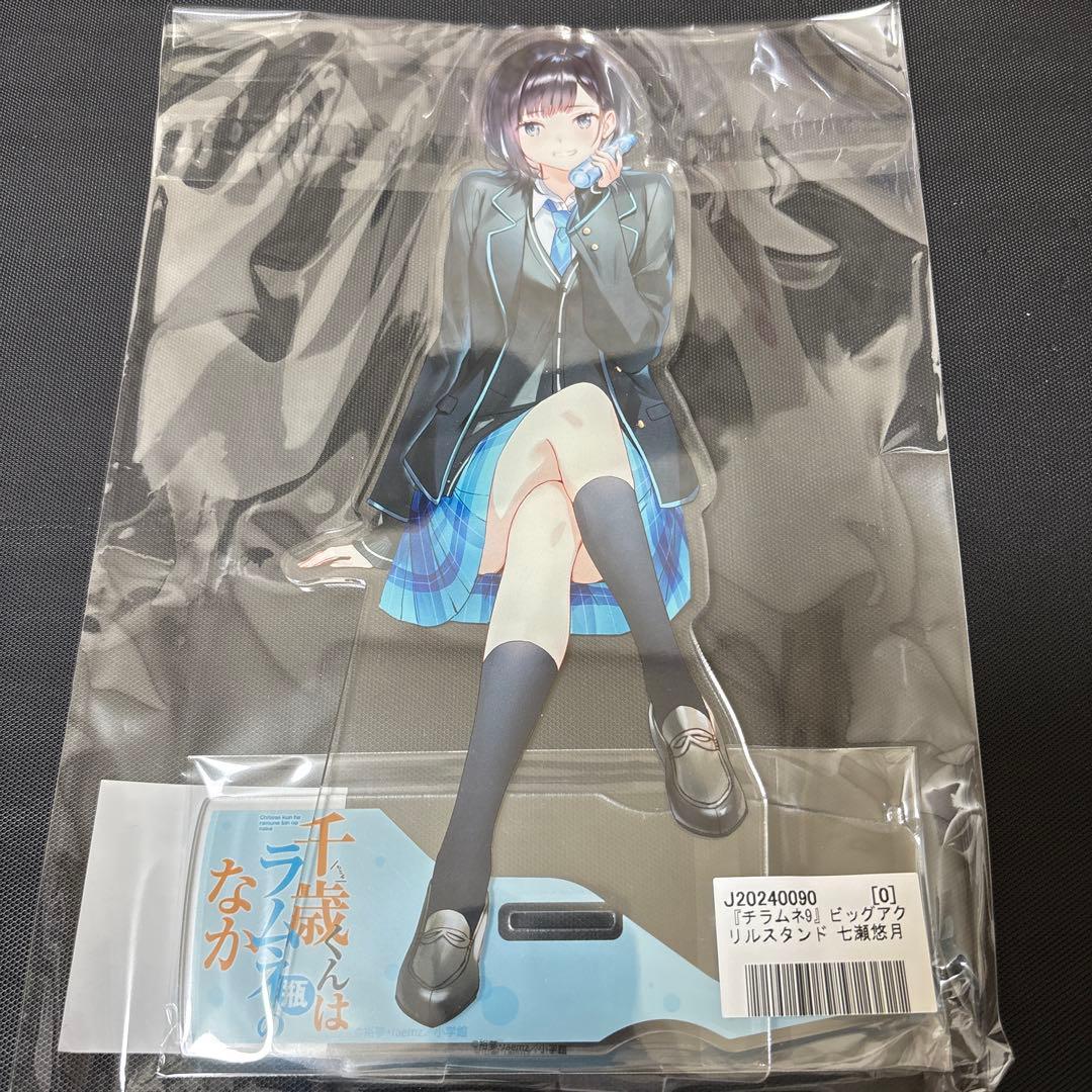 チラムネ　七瀬悠月　ビックアクリルスタンド