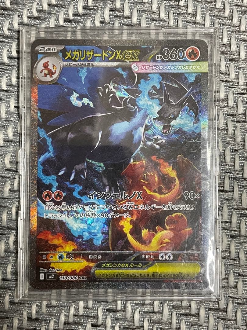 メガリザードンx ex sar インフェルノx メガリザードンex