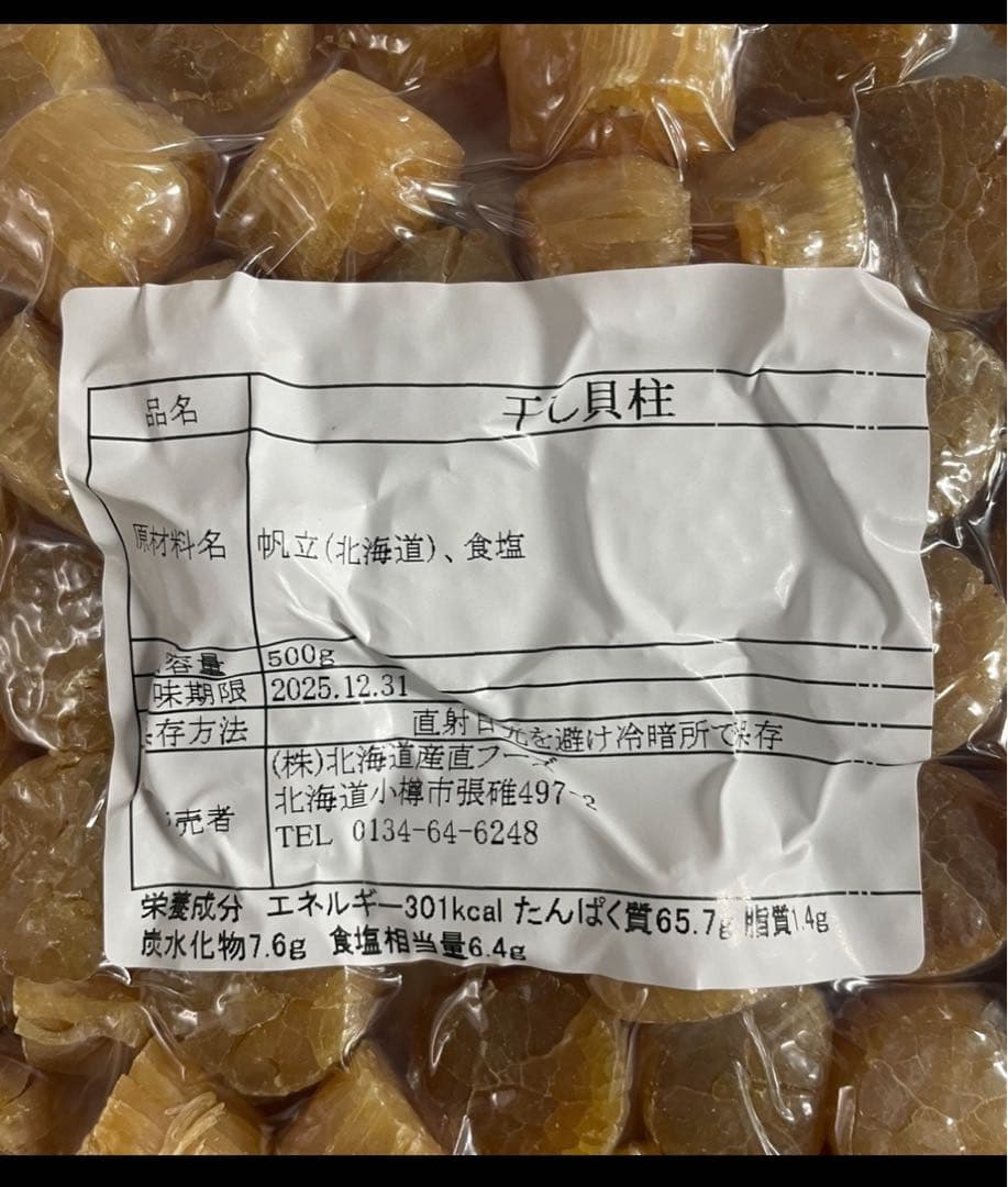 干し貝柱　5kg 送料無料