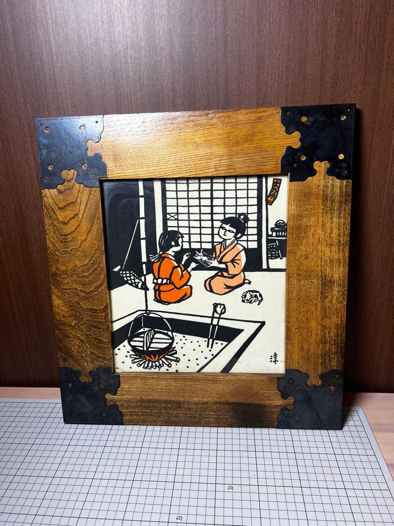 【和の情緒】加納淳 作 木版画「あやとり」 彩光画会 額装品 民芸調