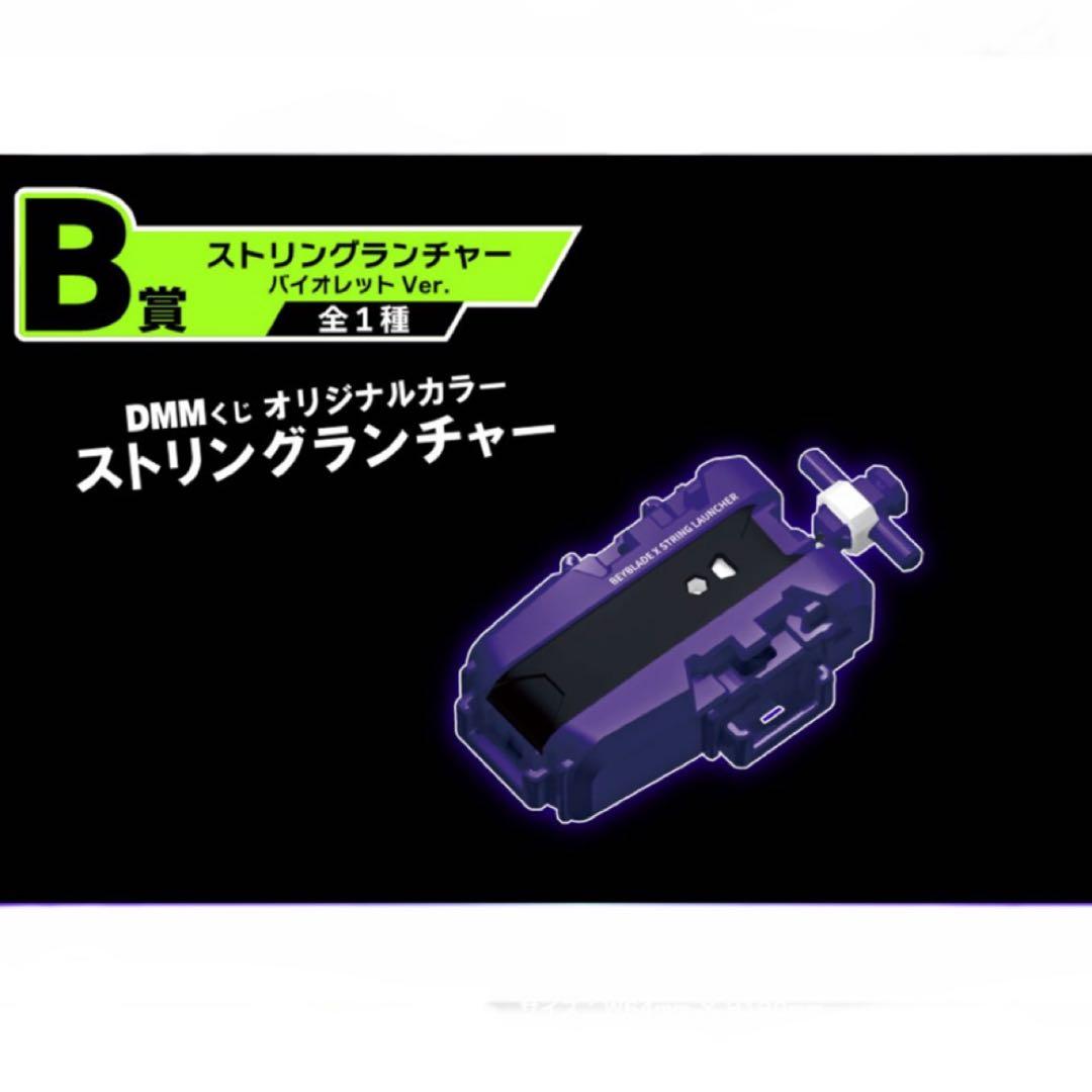 DMMくじ ベイブレードX ラストワン A賞 B賞 7個セット バラ売り可