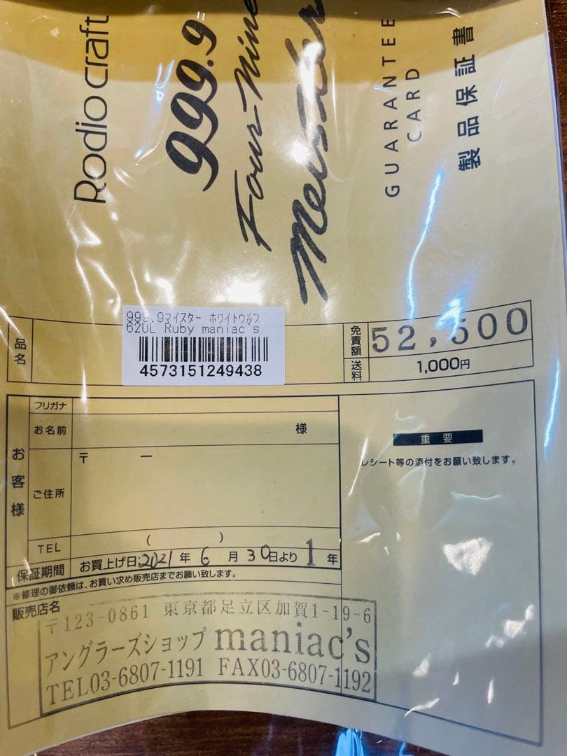 ロデオクラフト　ホワイトウルフ62UL Ruby 限定　新品未使用