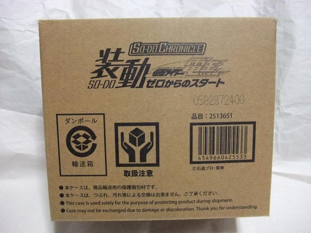 新品未開封 装動 仮面ライダー 電王 ゼロノス ギーツ バッファ リバイ セット