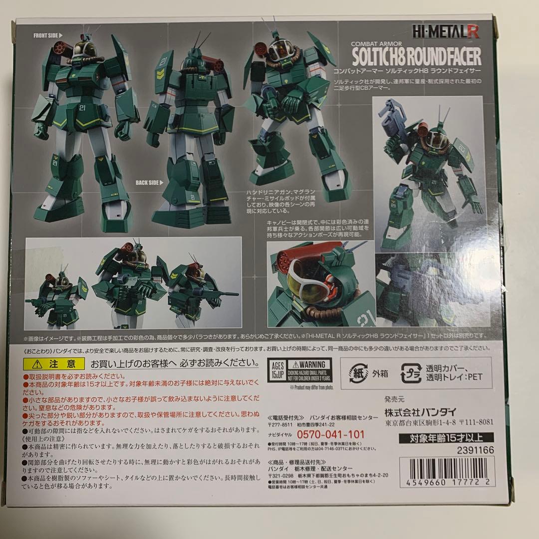 HI-L R ソルティックH8 ラウンドフェイサー