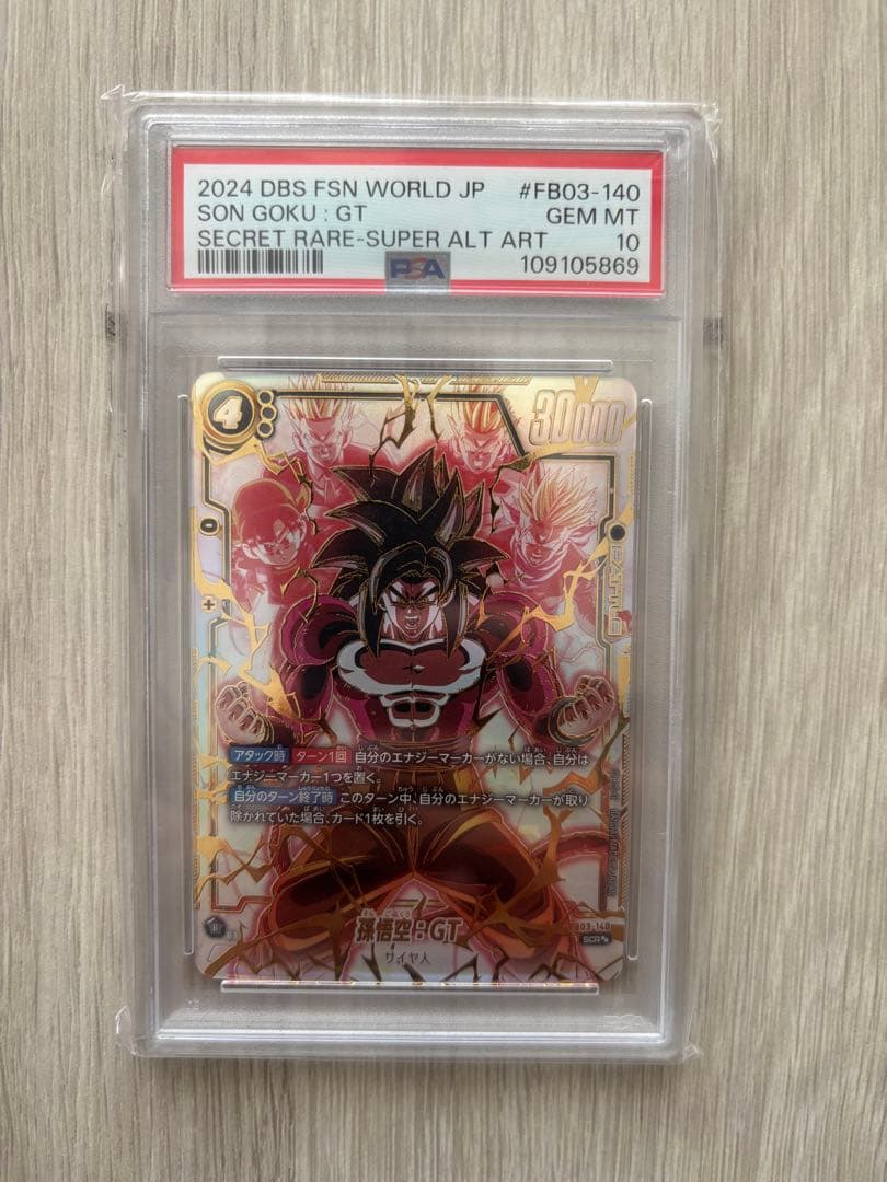 フュージョンワールド　孫悟空GT PSA10