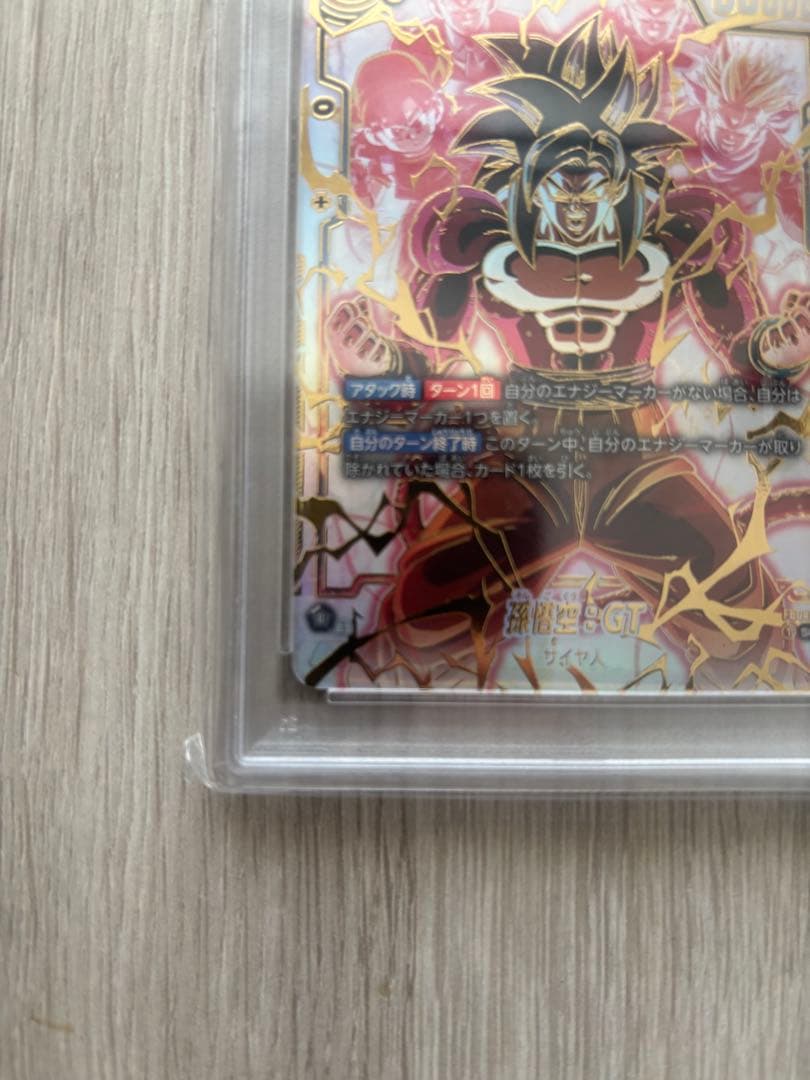 フュージョンワールド　孫悟空GT PSA10