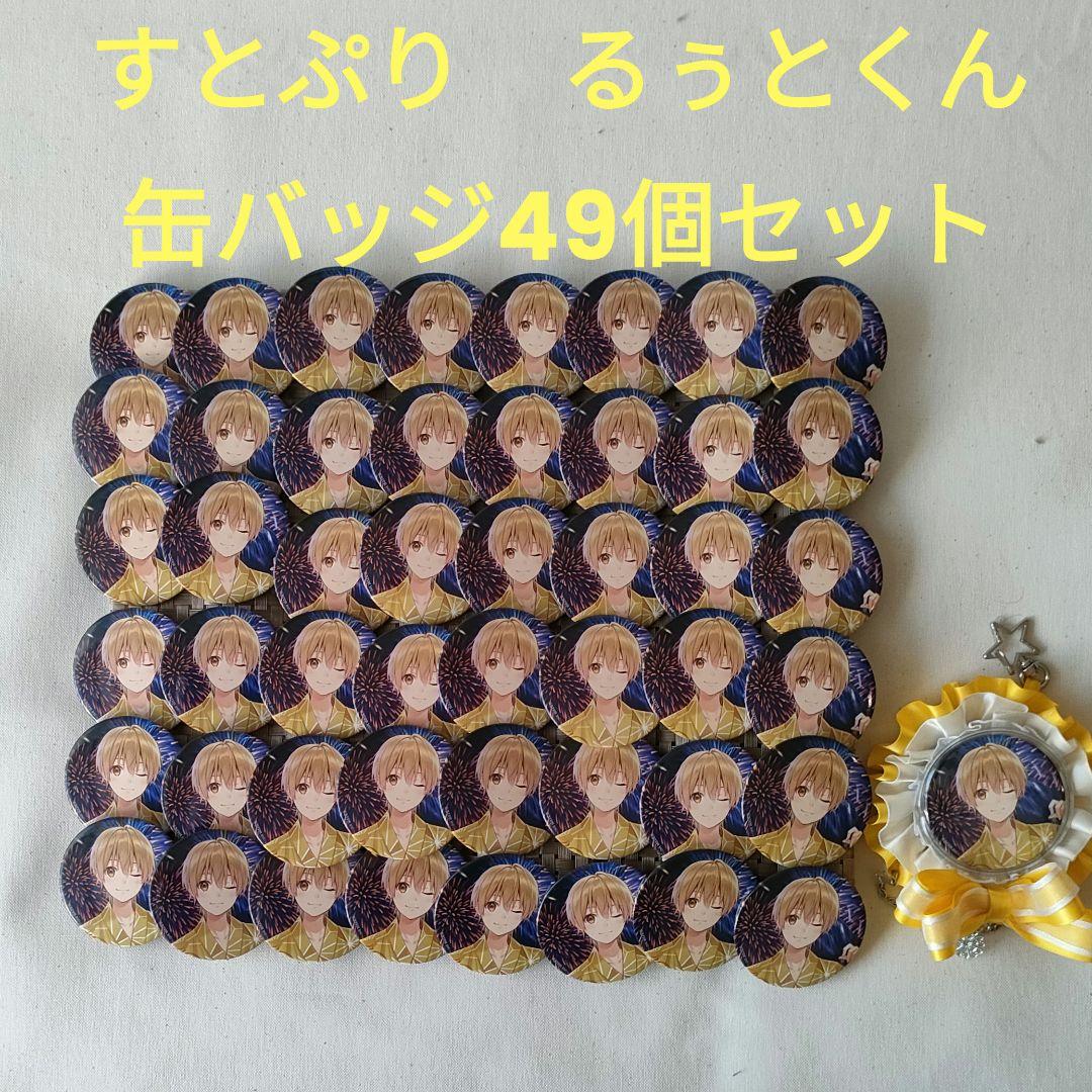 すとぷり　るぅと　缶バッジセット