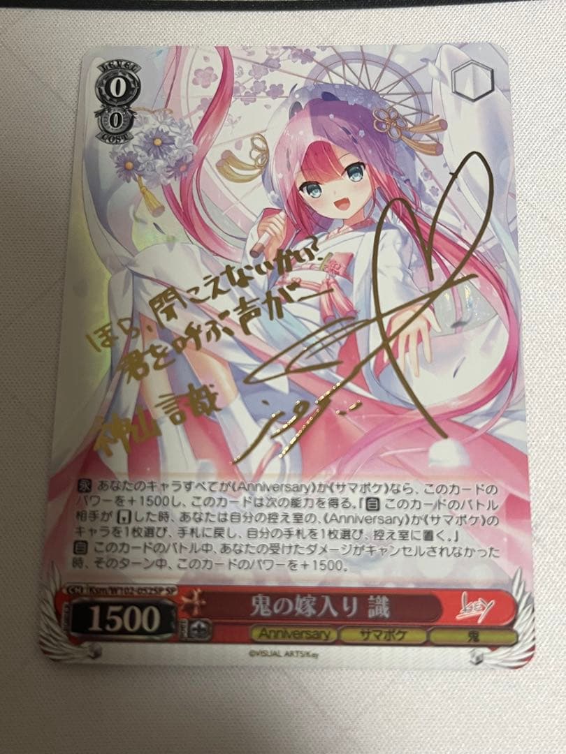 ws ヴァイスシュヴァルツ　鬼の嫁入り　識　sp サイン