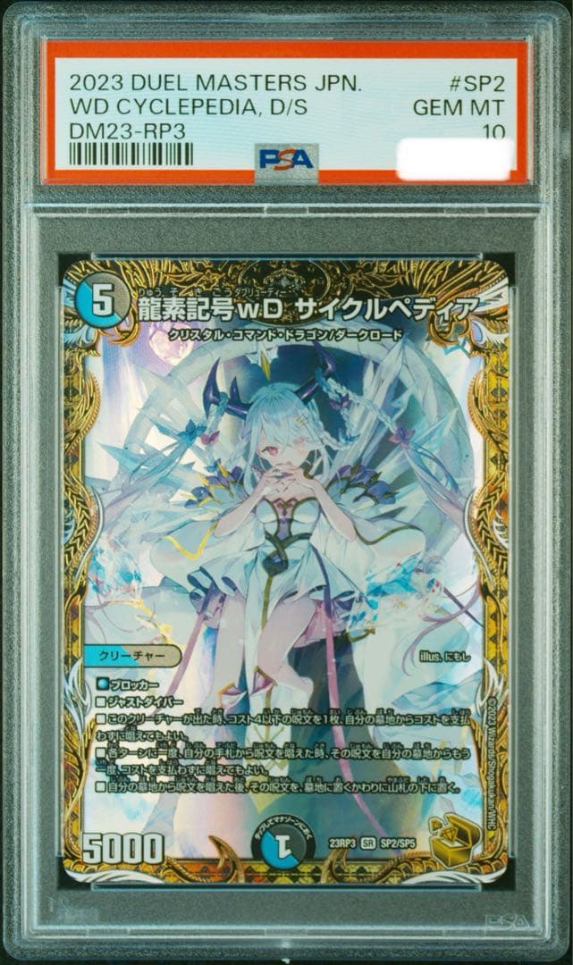 PSA10 デュエルマスターズ 龍素記号wD サイクルペディア 金トレジャー