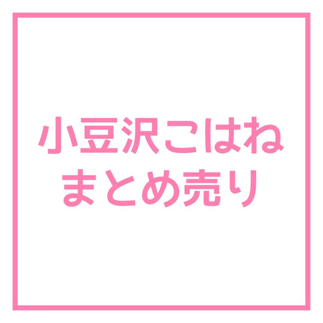 まとめ売り
