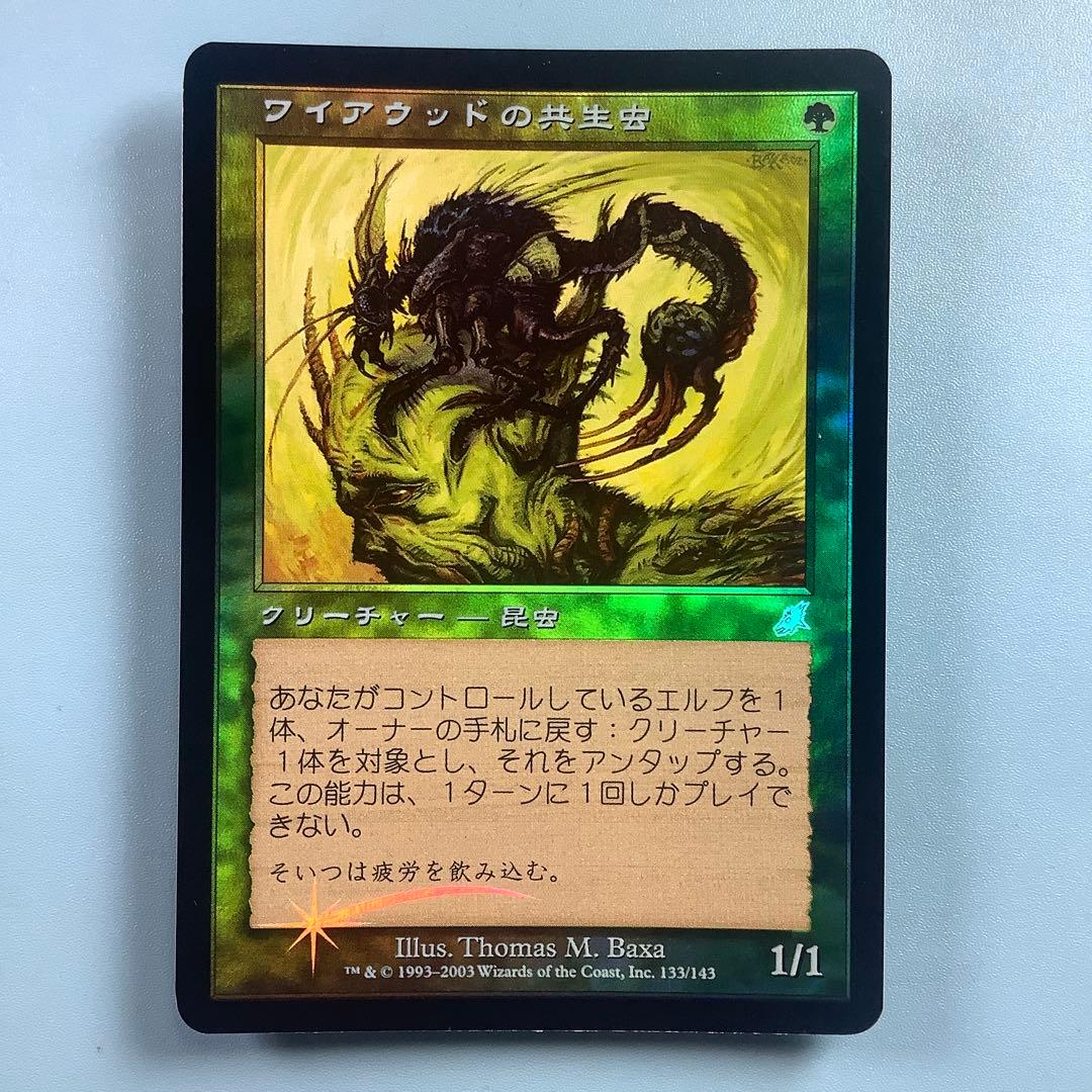 ワイアウッドの共生虫/Wirewood Symbiote SCG日本語foil