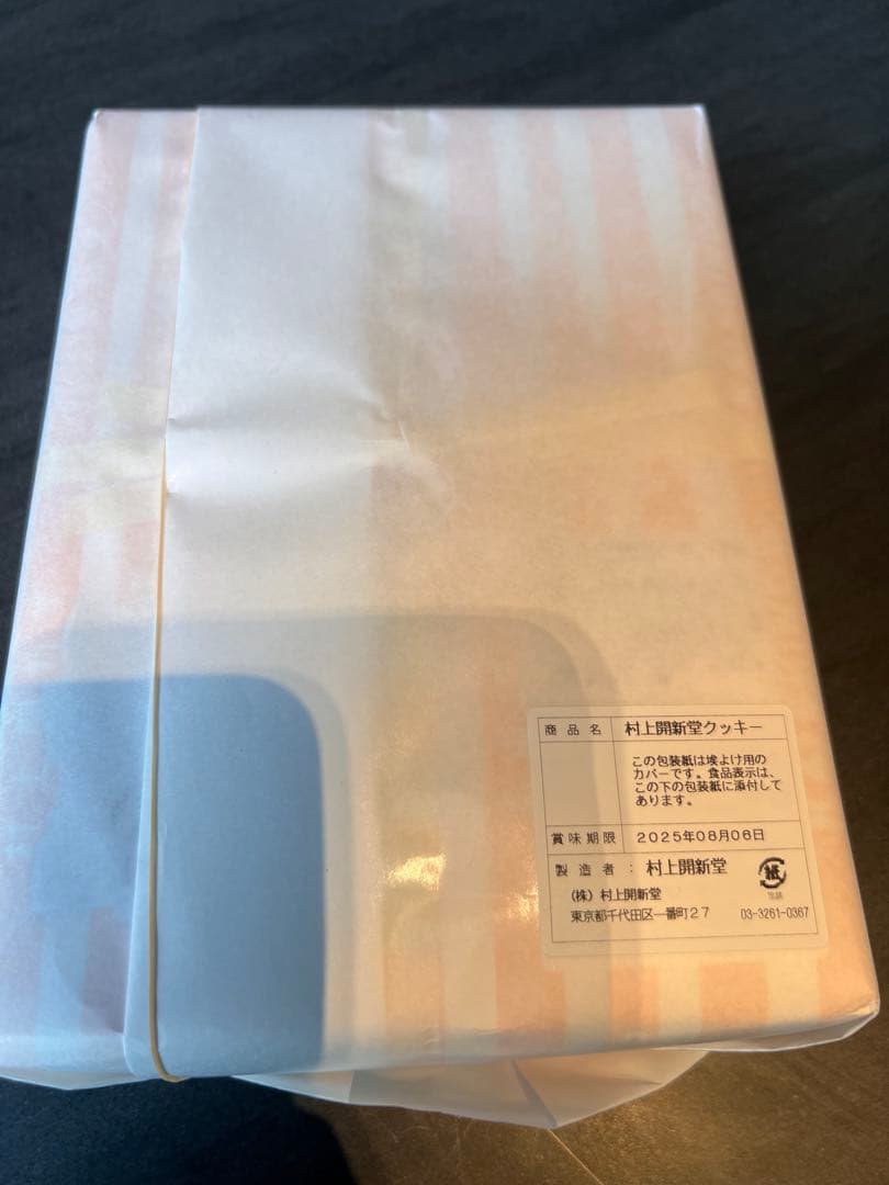 村上開新堂クッキー　一号缶　新品未開封