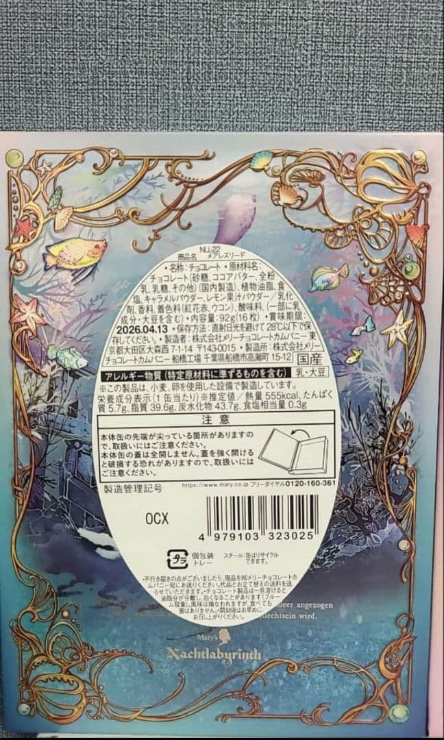 【★最安値★】ナハトラビュリント　コンプリート　全種類