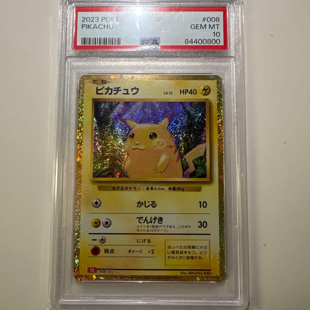 （PSA10）ピカチュウclassic 【008/032】