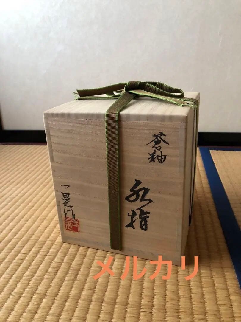 水指　蒼釉　一位窯　田中一晃　氏作　共箱入