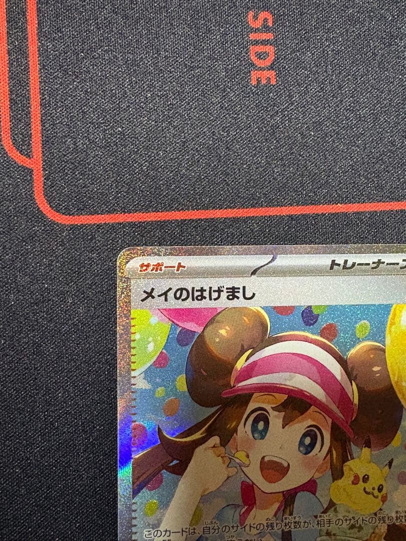 ポケモンカード メイのはげまし ホロカード