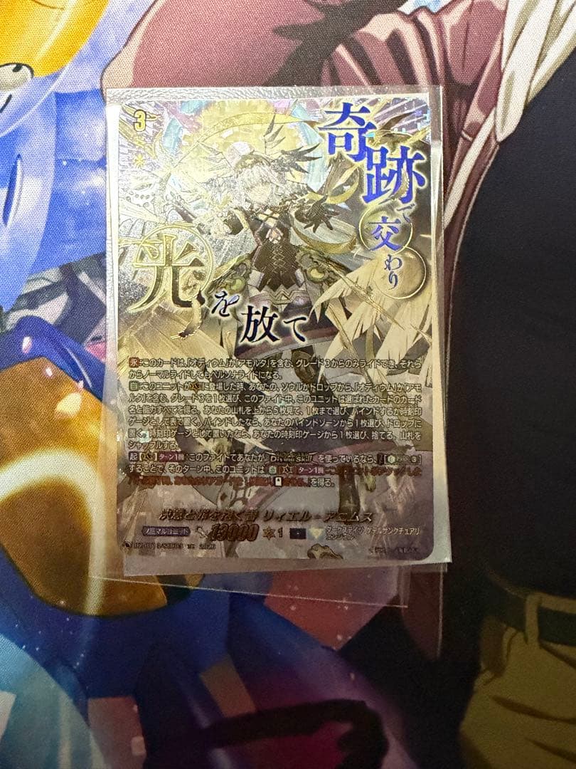 ヴァンガード 決意と罪を抱く者 リィエル=アニムス SEC 1枚