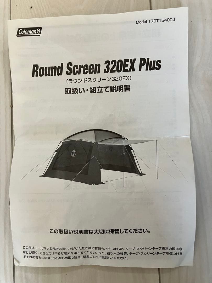 テント・タープ Coleman Round Screen 320EX Plus